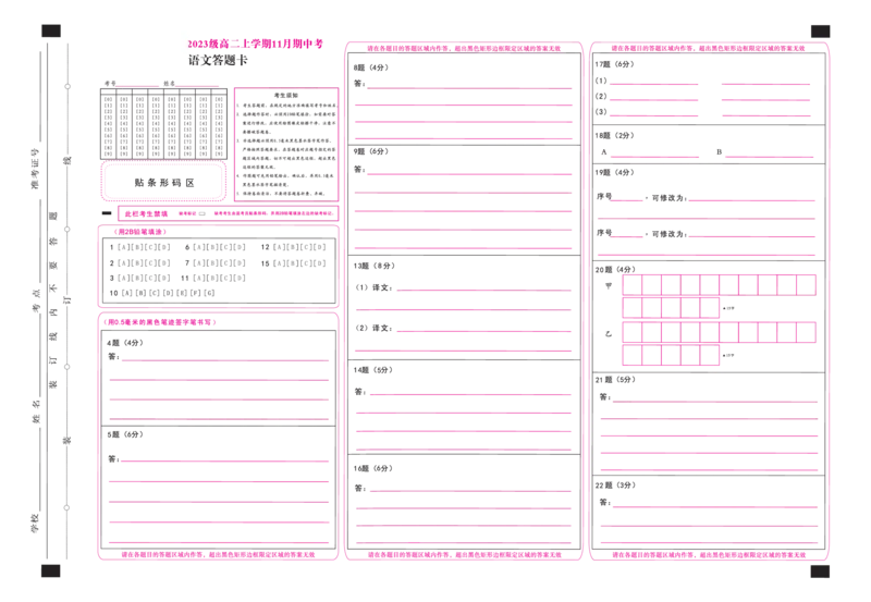 安徽省联盟学校2024-2025学年高二上学期11月期中考试语文答题卡_2024-2025高二（7-7月题库）_2024年11月试卷_1125安徽省A10联盟2024-2025学年高二上学期期中考试