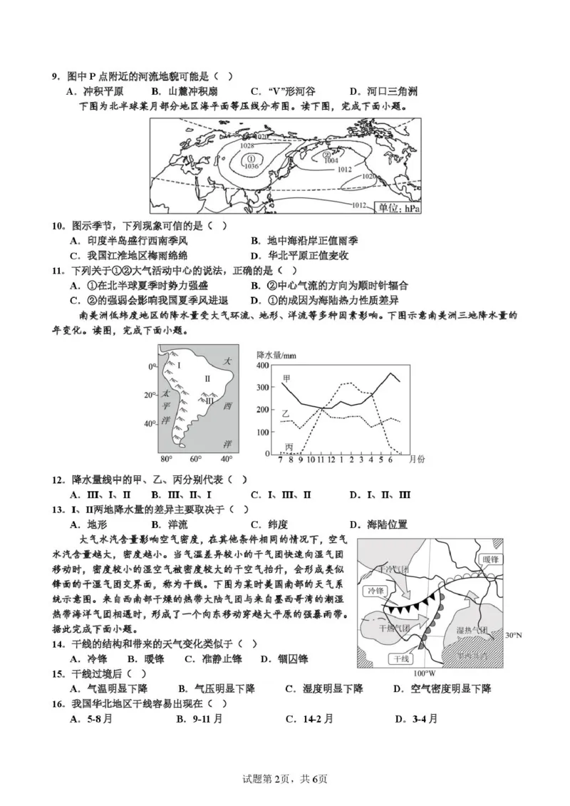 月考2地理第二次月考地理第2次月考（试卷）_2024-2025高二（7-7月题库）_2024年12月试卷_1211广东省江门市新会第一中学2024-2025学年高二上学期12月第二次质量检测