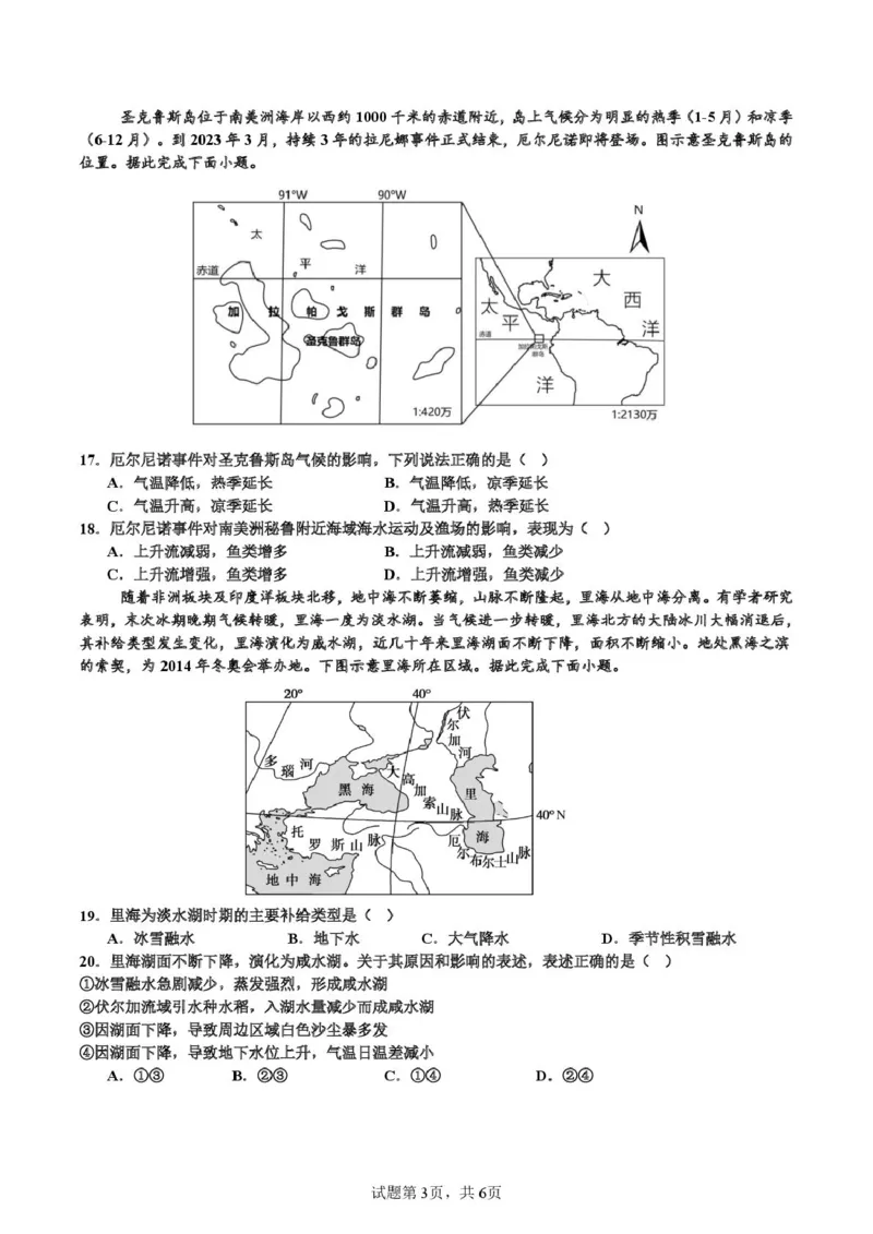 月考2地理第二次月考地理第2次月考（试卷）_2024-2025高二（7-7月题库）_2024年12月试卷_1211广东省江门市新会第一中学2024-2025学年高二上学期12月第二次质量检测