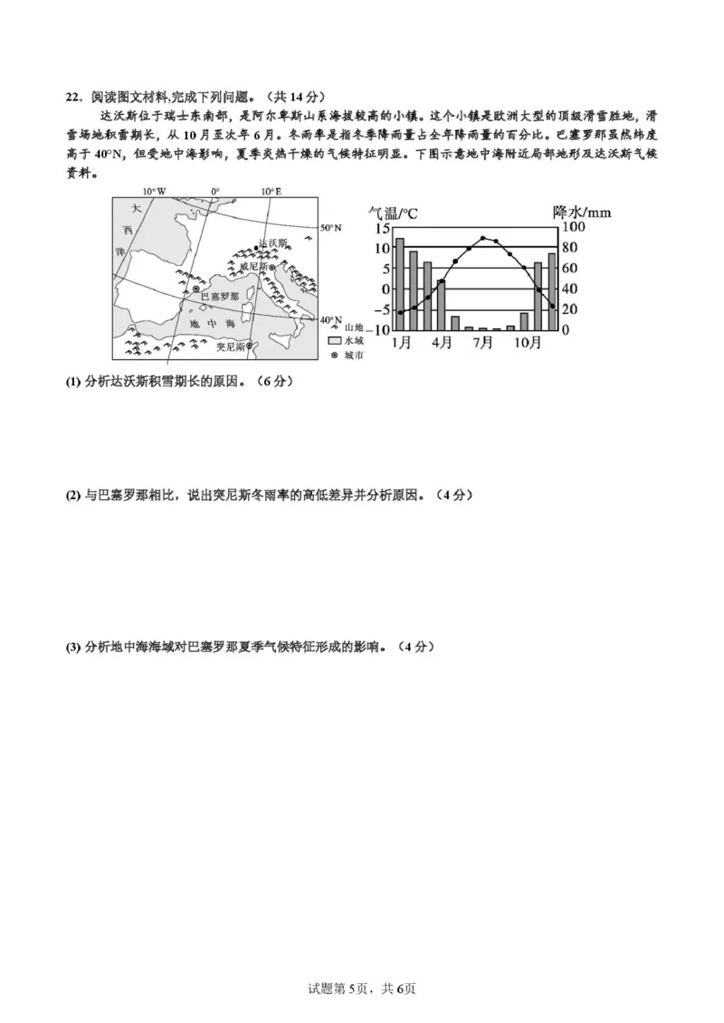 月考2地理第二次月考地理第2次月考（试卷）_2024-2025高二（7-7月题库）_2024年12月试卷_1211广东省江门市新会第一中学2024-2025学年高二上学期12月第二次质量检测