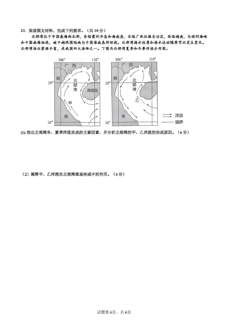 月考2地理第二次月考地理第2次月考（试卷）_2024-2025高二（7-7月题库）_2024年12月试卷_1211广东省江门市新会第一中学2024-2025学年高二上学期12月第二次质量检测