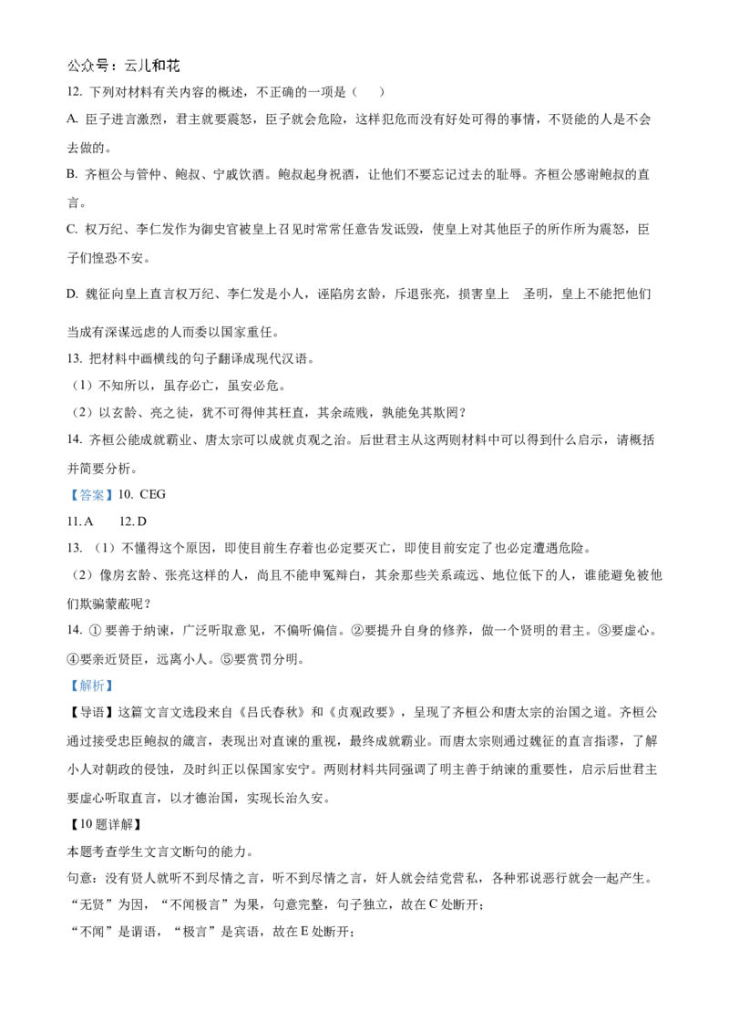 湖北省腾云联盟2024-2025学年高二上学期12月联考语文试题Word版含解析_2024-2025高二（7-7月题库）_2025年01月试卷_0103湖北省腾云联盟2024-2025学年高二上学期12月联考