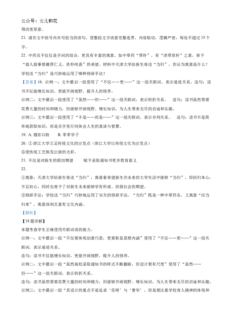 湖北省腾云联盟2024-2025学年高二上学期12月联考语文试题Word版含解析_2024-2025高二（7-7月题库）_2025年01月试卷_0103湖北省腾云联盟2024-2025学年高二上学期12月联考