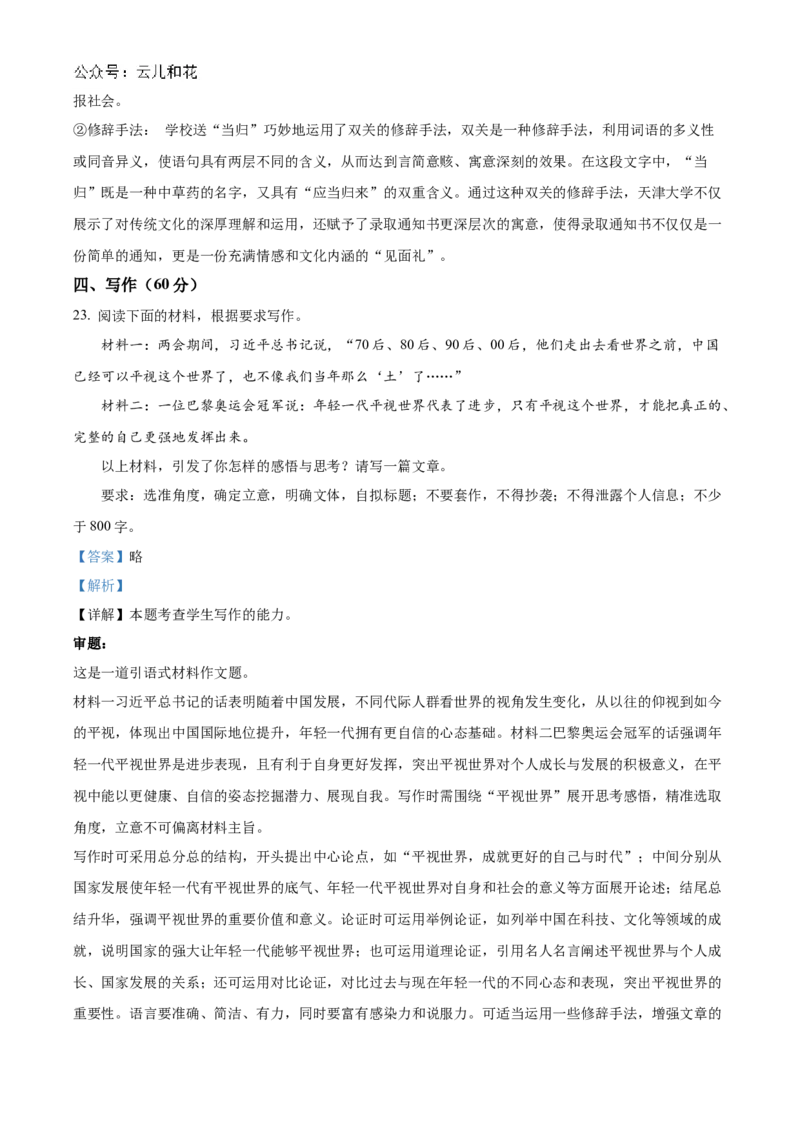 湖北省腾云联盟2024-2025学年高二上学期12月联考语文试题Word版含解析_2024-2025高二（7-7月题库）_2025年01月试卷_0103湖北省腾云联盟2024-2025学年高二上学期12月联考