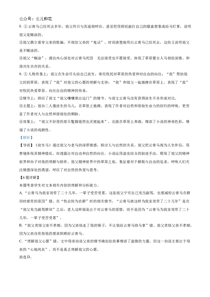 湖北省腾云联盟2024-2025学年高二上学期12月联考语文试题Word版含解析_2024-2025高二（7-7月题库）_2025年01月试卷_0103湖北省腾云联盟2024-2025学年高二上学期12月联考