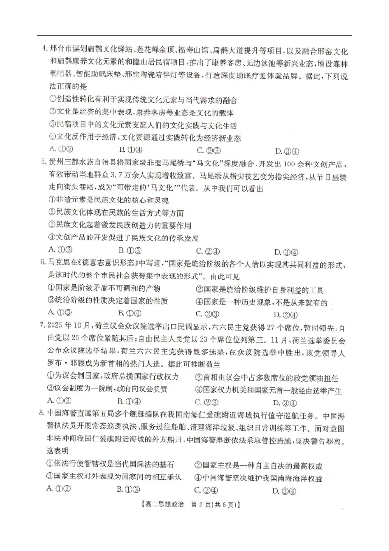 河北省邢台市卓越联盟2025-2026学年高二上学期12月期中考试政治试题（PDF版，含解析）_251209河北省邢台市卓越联盟2025-2026学年高二上学期12月期中（全）