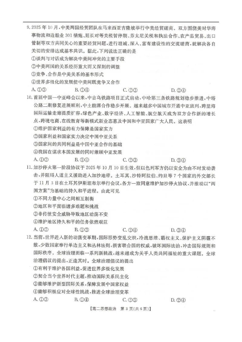 河北省邢台市卓越联盟2025-2026学年高二上学期12月期中考试政治试题（PDF版，含解析）_251209河北省邢台市卓越联盟2025-2026学年高二上学期12月期中（全）