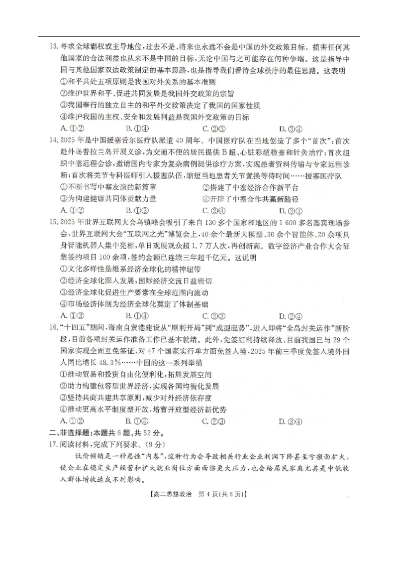 河北省邢台市卓越联盟2025-2026学年高二上学期12月期中考试政治试题（PDF版，含解析）_251209河北省邢台市卓越联盟2025-2026学年高二上学期12月期中（全）