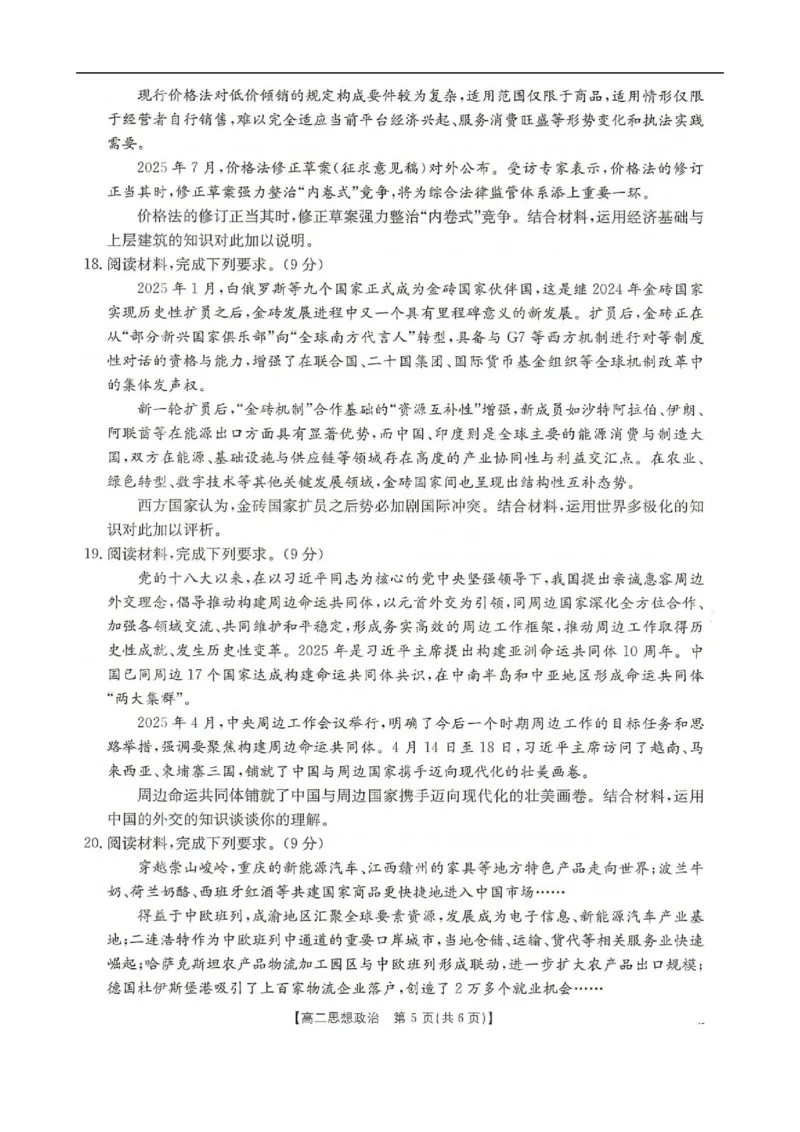河北省邢台市卓越联盟2025-2026学年高二上学期12月期中考试政治试题（PDF版，含解析）_251209河北省邢台市卓越联盟2025-2026学年高二上学期12月期中（全）