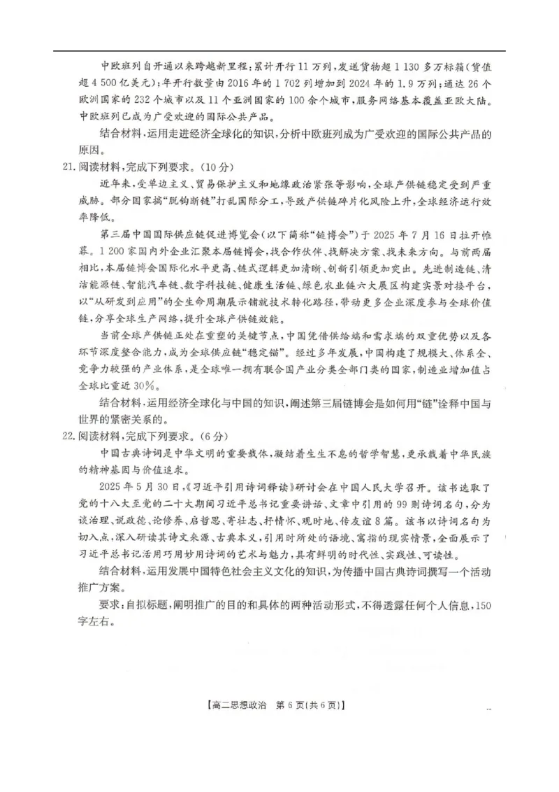 河北省邢台市卓越联盟2025-2026学年高二上学期12月期中考试政治试题（PDF版，含解析）_251209河北省邢台市卓越联盟2025-2026学年高二上学期12月期中（全）