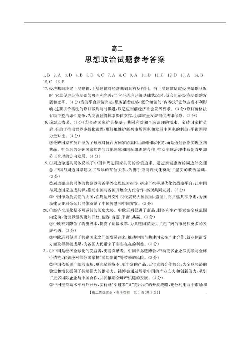 河北省邢台市卓越联盟2025-2026学年高二上学期12月期中考试政治试题（PDF版，含解析）_251209河北省邢台市卓越联盟2025-2026学年高二上学期12月期中（全）
