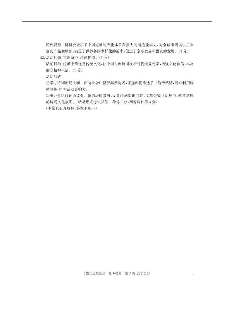 河北省邢台市卓越联盟2025-2026学年高二上学期12月期中考试政治试题（PDF版，含解析）_251209河北省邢台市卓越联盟2025-2026学年高二上学期12月期中（全）