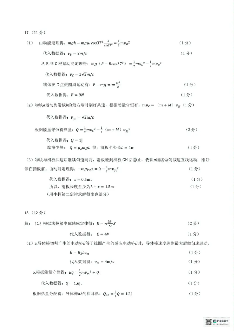 浙江省台州十校2024-2025学年高二下学期4月期中物理试题（PDF版，含答案）_2024-2025高二（7-7月题库）_2025年05月试卷_0503浙江省台州市十校2024-2025学年高二下学期4月期中考试