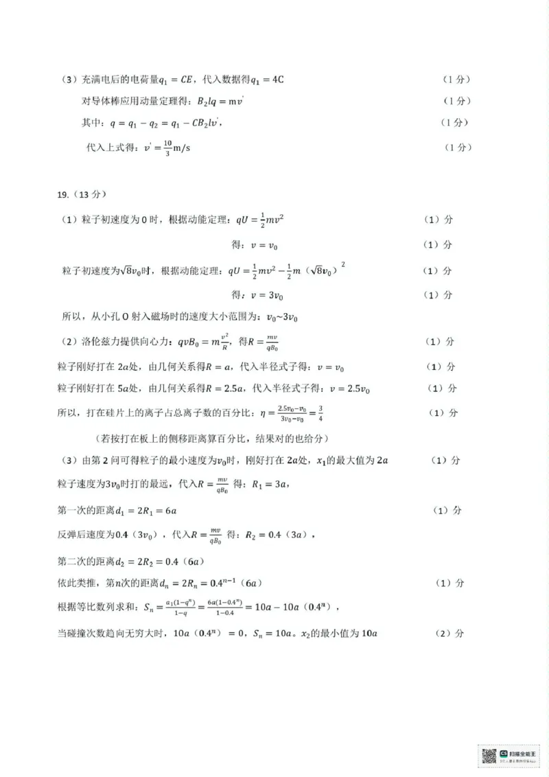 浙江省台州十校2024-2025学年高二下学期4月期中物理试题（PDF版，含答案）_2024-2025高二（7-7月题库）_2025年05月试卷_0503浙江省台州市十校2024-2025学年高二下学期4月期中考试