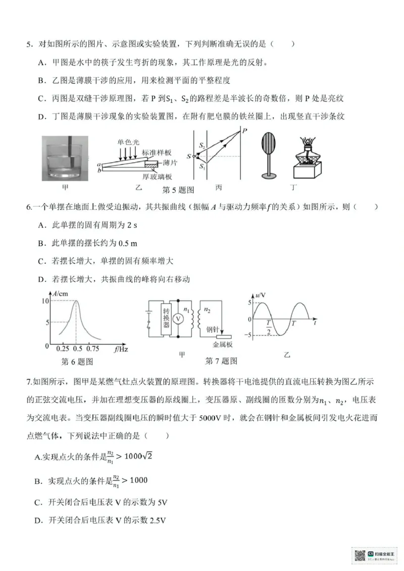 浙江省台州十校2024-2025学年高二下学期4月期中物理试题（PDF版，含答案）_2024-2025高二（7-7月题库）_2025年05月试卷_0503浙江省台州市十校2024-2025学年高二下学期4月期中考试