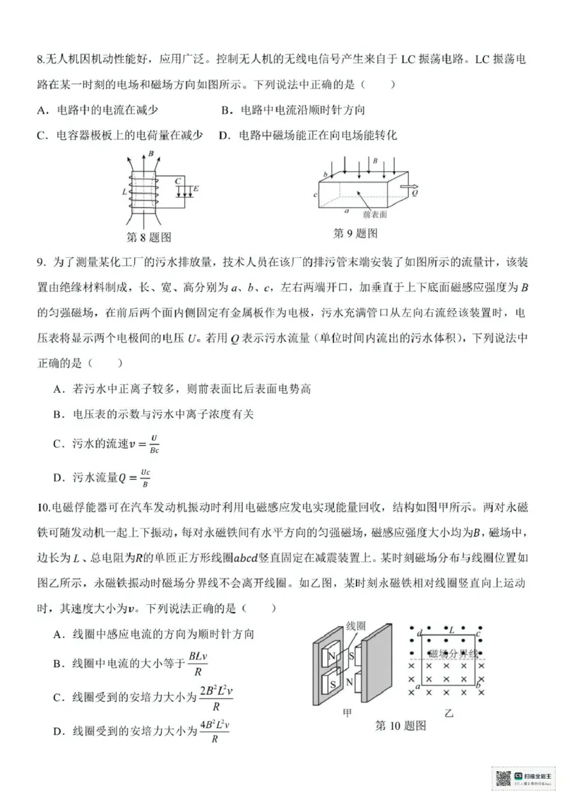 浙江省台州十校2024-2025学年高二下学期4月期中物理试题（PDF版，含答案）_2024-2025高二（7-7月题库）_2025年05月试卷_0503浙江省台州市十校2024-2025学年高二下学期4月期中考试