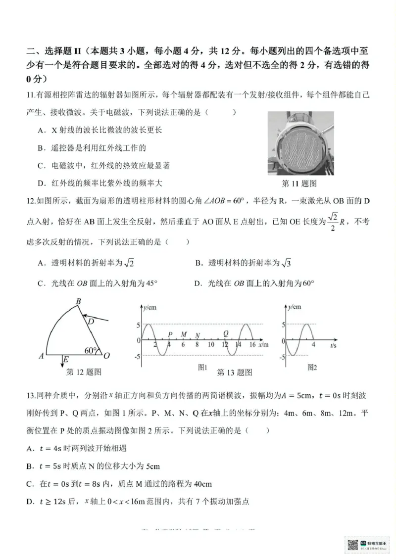 浙江省台州十校2024-2025学年高二下学期4月期中物理试题（PDF版，含答案）_2024-2025高二（7-7月题库）_2025年05月试卷_0503浙江省台州市十校2024-2025学年高二下学期4月期中考试