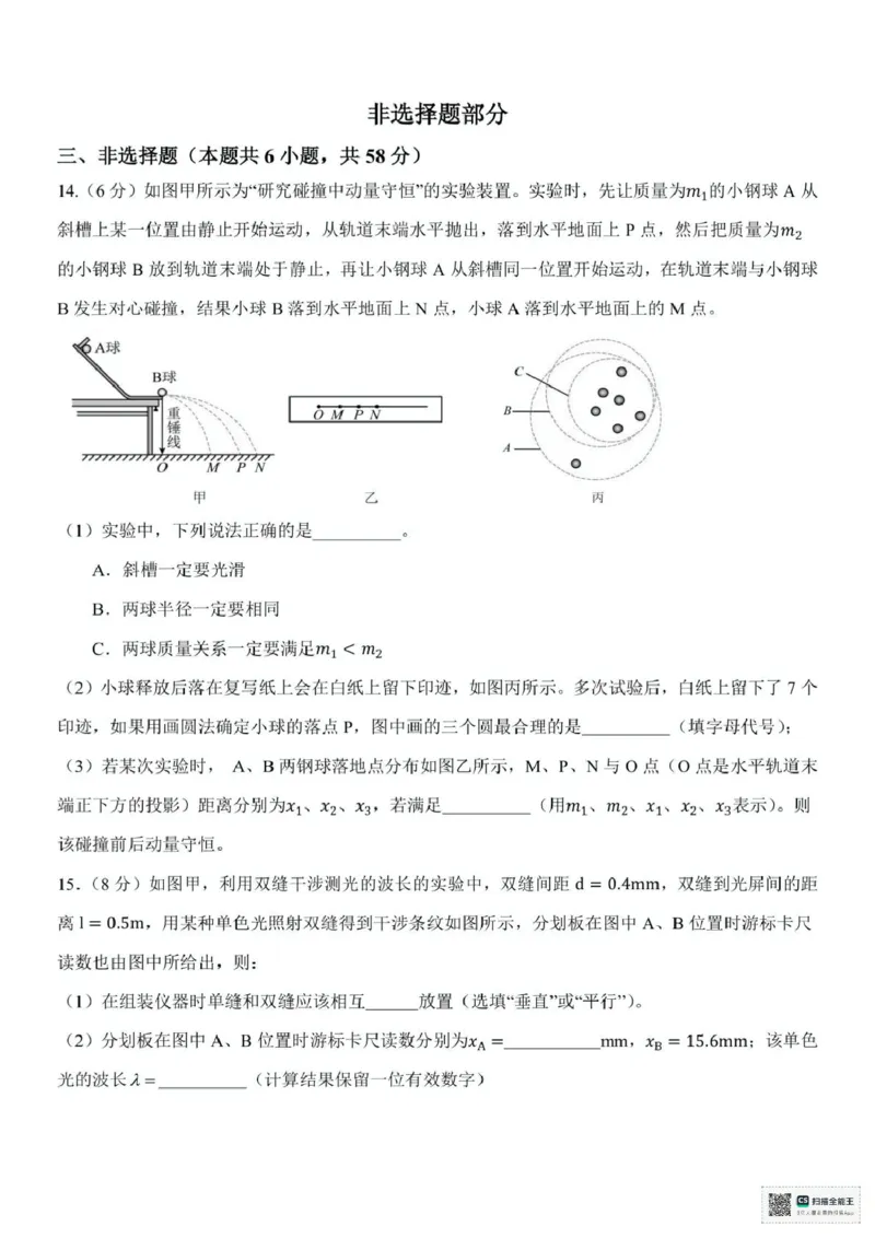 浙江省台州十校2024-2025学年高二下学期4月期中物理试题（PDF版，含答案）_2024-2025高二（7-7月题库）_2025年05月试卷_0503浙江省台州市十校2024-2025学年高二下学期4月期中考试