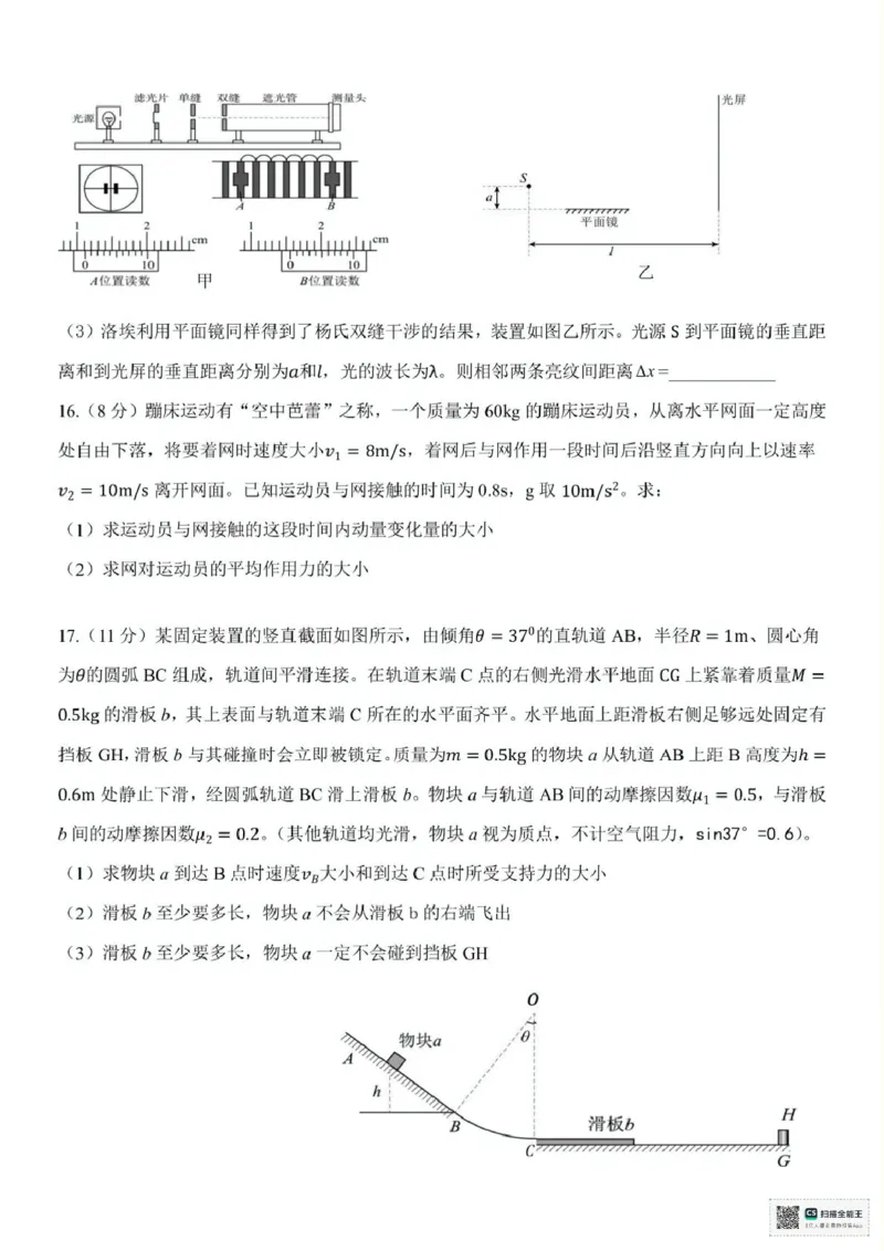 浙江省台州十校2024-2025学年高二下学期4月期中物理试题（PDF版，含答案）_2024-2025高二（7-7月题库）_2025年05月试卷_0503浙江省台州市十校2024-2025学年高二下学期4月期中考试
