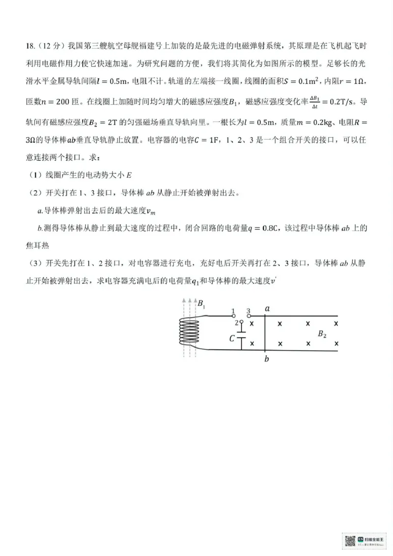 浙江省台州十校2024-2025学年高二下学期4月期中物理试题（PDF版，含答案）_2024-2025高二（7-7月题库）_2025年05月试卷_0503浙江省台州市十校2024-2025学年高二下学期4月期中考试