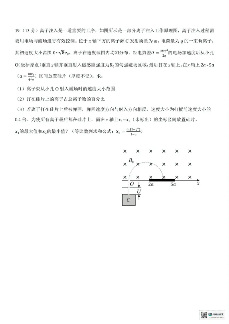 浙江省台州十校2024-2025学年高二下学期4月期中物理试题（PDF版，含答案）_2024-2025高二（7-7月题库）_2025年05月试卷_0503浙江省台州市十校2024-2025学年高二下学期4月期中考试