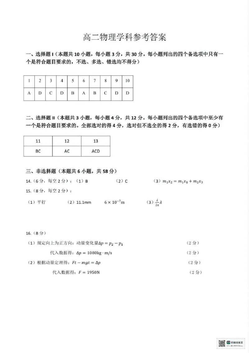 浙江省台州十校2024-2025学年高二下学期4月期中物理试题（PDF版，含答案）_2024-2025高二（7-7月题库）_2025年05月试卷_0503浙江省台州市十校2024-2025学年高二下学期4月期中考试