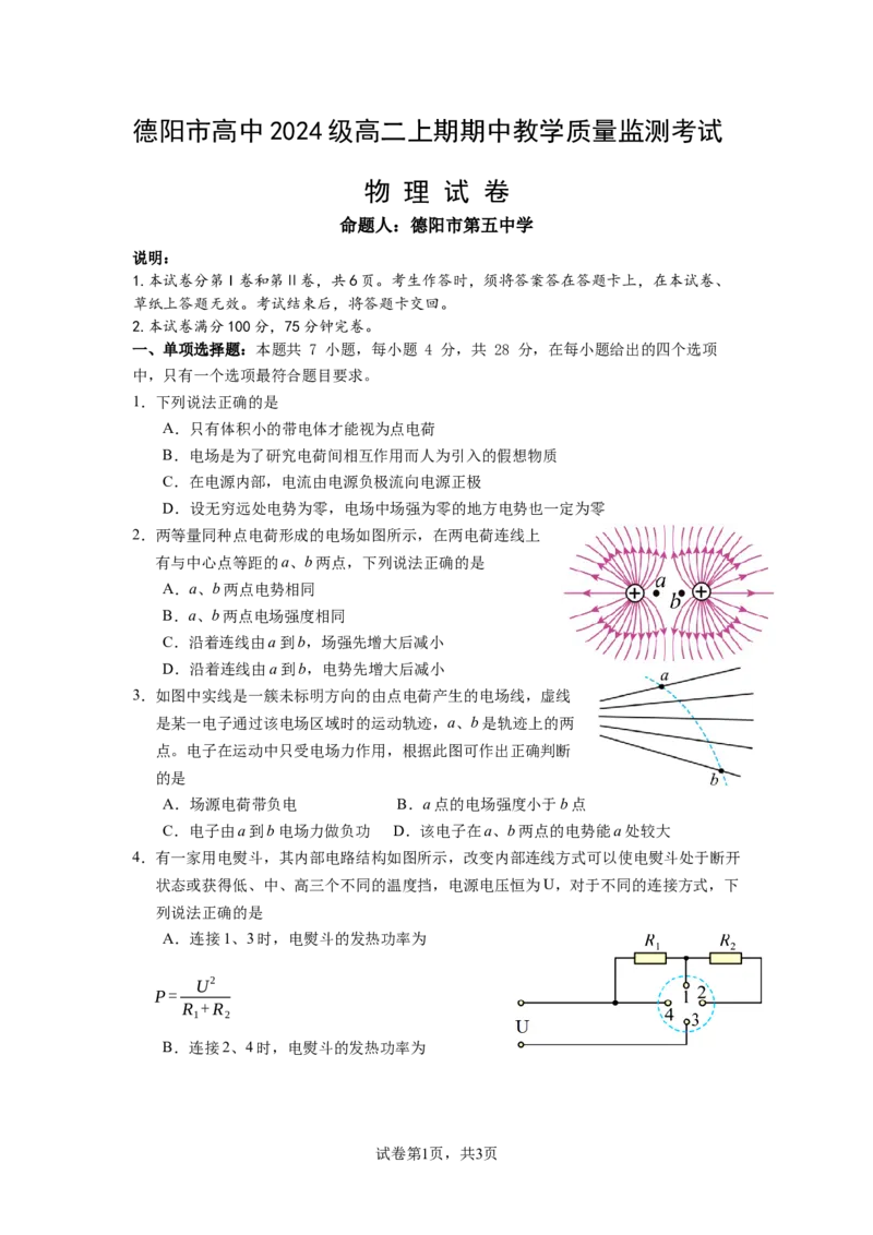 德阳市高中2024级高二上期期中教学质量监测考试物理试题_251202四川省德阳市2025-2026学年高二上学期期中考试（全）