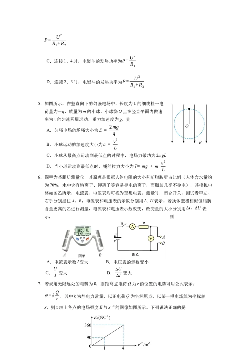 德阳市高中2024级高二上期期中教学质量监测考试物理试题_251202四川省德阳市2025-2026学年高二上学期期中考试（全）