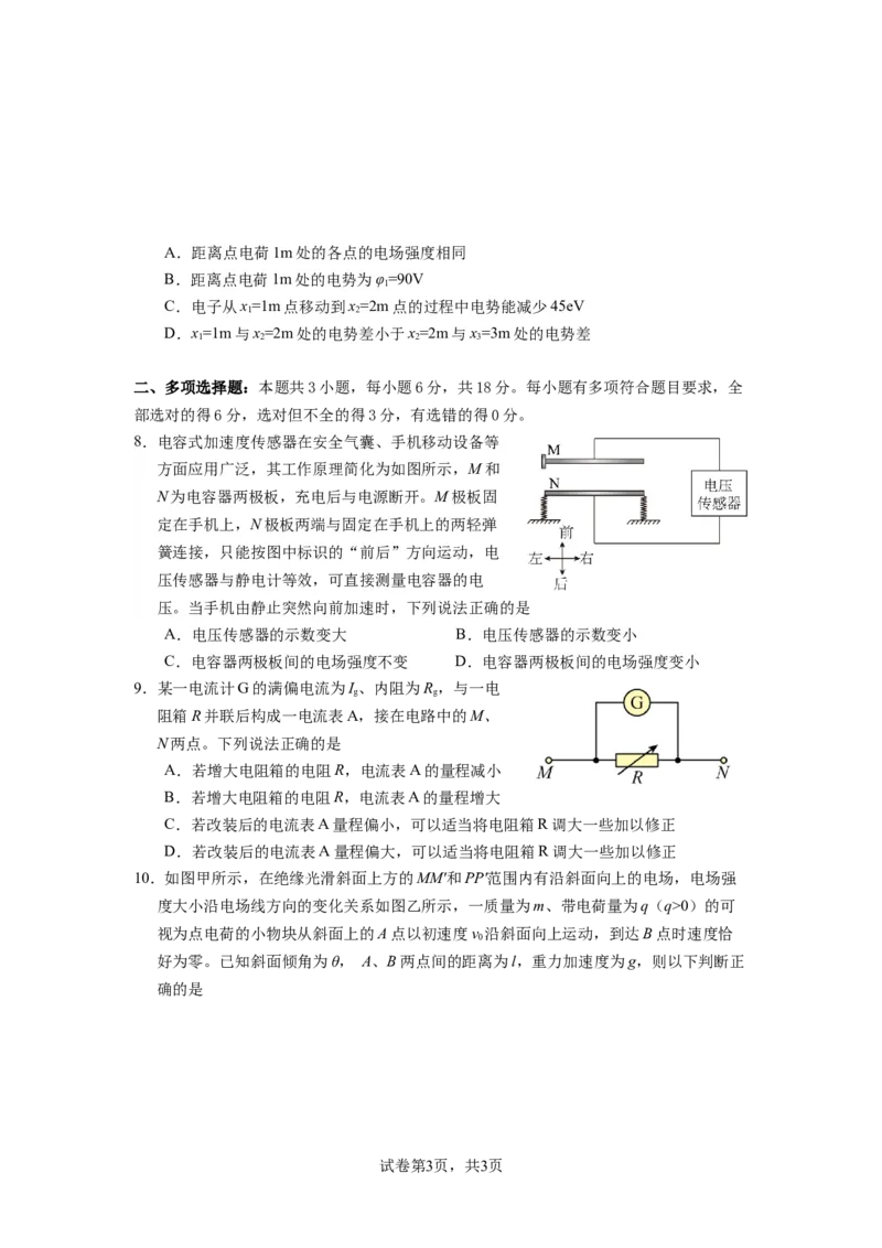 德阳市高中2024级高二上期期中教学质量监测考试物理试题_251202四川省德阳市2025-2026学年高二上学期期中考试（全）