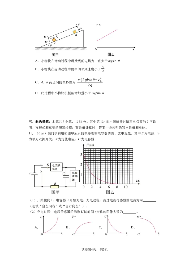 德阳市高中2024级高二上期期中教学质量监测考试物理试题_251202四川省德阳市2025-2026学年高二上学期期中考试（全）