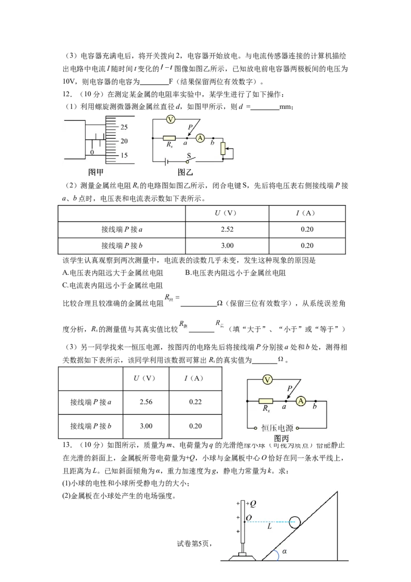 德阳市高中2024级高二上期期中教学质量监测考试物理试题_251202四川省德阳市2025-2026学年高二上学期期中考试（全）