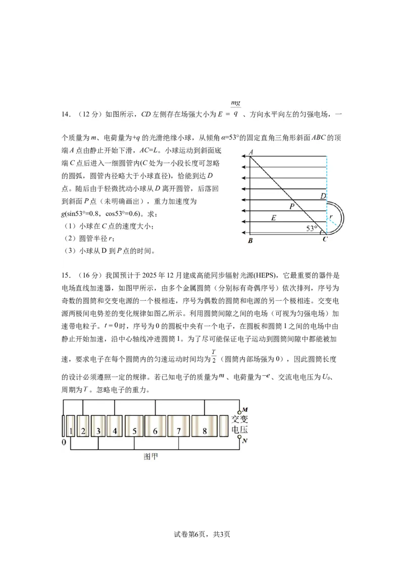 德阳市高中2024级高二上期期中教学质量监测考试物理试题_251202四川省德阳市2025-2026学年高二上学期期中考试（全）