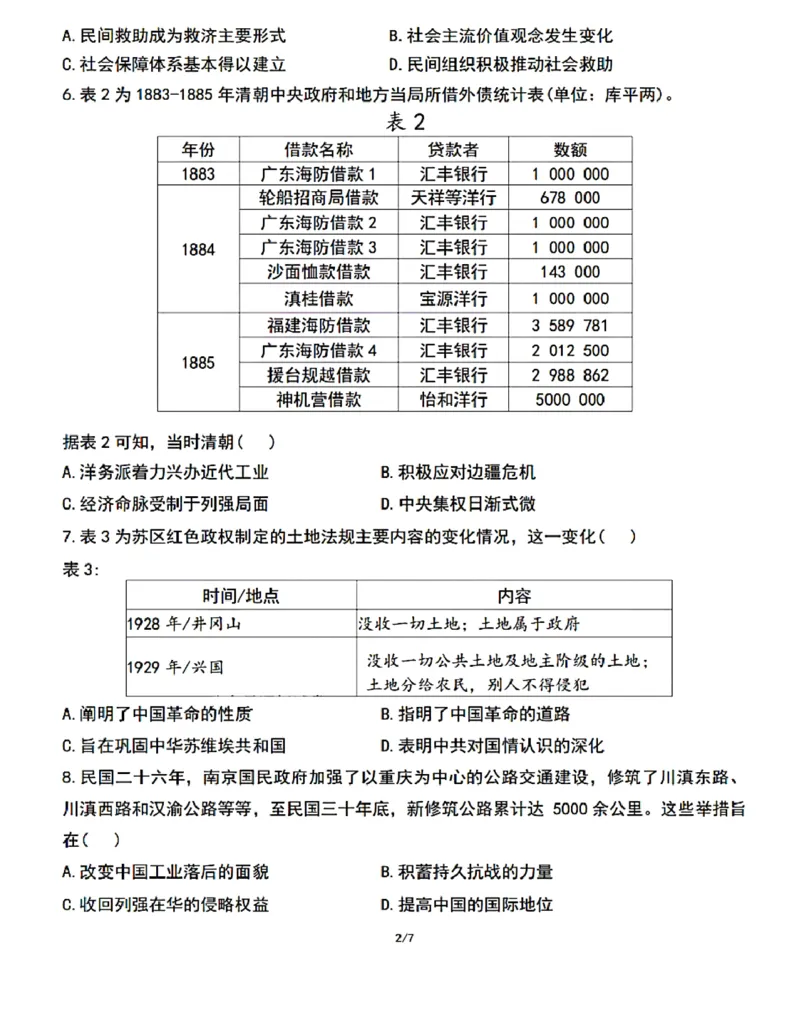 江苏省苏州中学、海门中学、姜堰中学、淮阴中学等四校2024-2025学年高三下学期2月联考历史试卷_2024-2025高三（6-6月题库）_2025年02月试卷