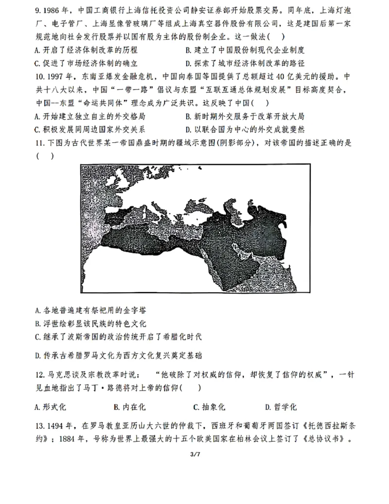 江苏省苏州中学、海门中学、姜堰中学、淮阴中学等四校2024-2025学年高三下学期2月联考历史试卷_2024-2025高三（6-6月题库）_2025年02月试卷