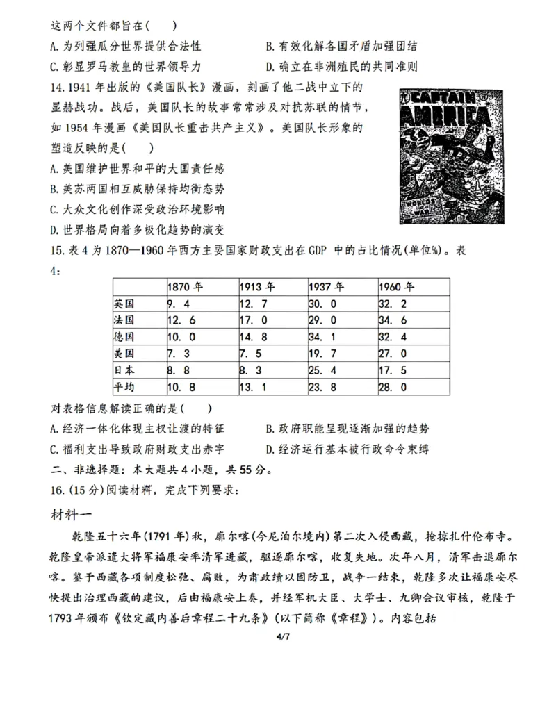 江苏省苏州中学、海门中学、姜堰中学、淮阴中学等四校2024-2025学年高三下学期2月联考历史试卷_2024-2025高三（6-6月题库）_2025年02月试卷