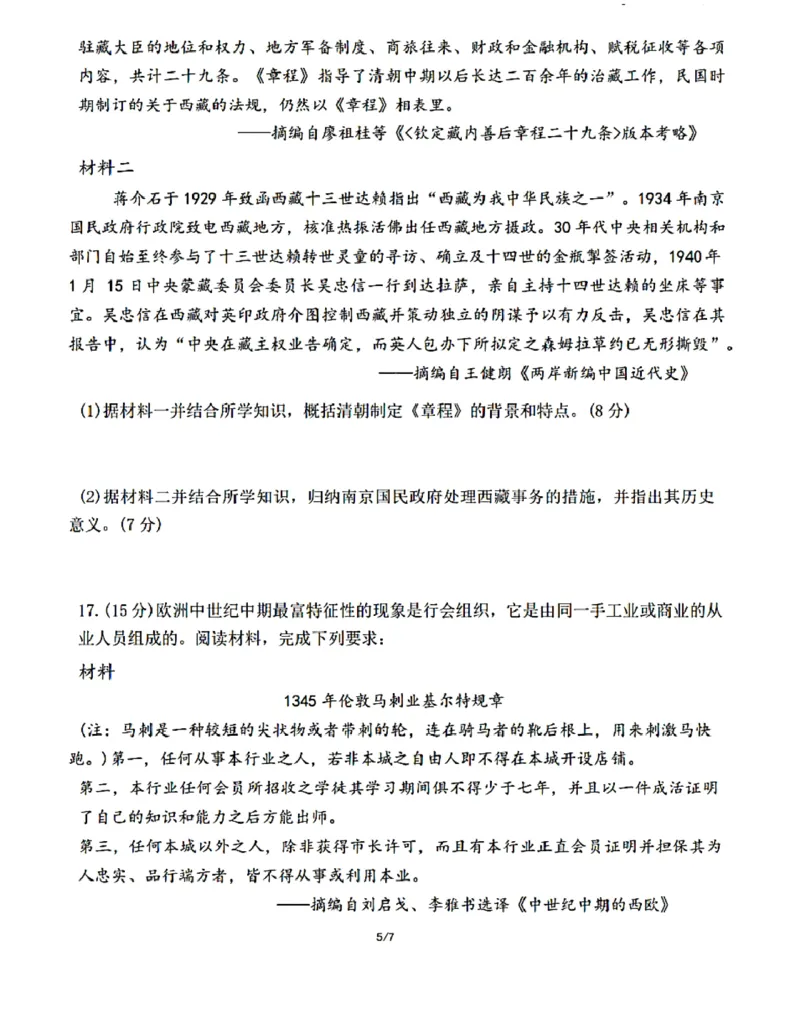 江苏省苏州中学、海门中学、姜堰中学、淮阴中学等四校2024-2025学年高三下学期2月联考历史试卷_2024-2025高三（6-6月题库）_2025年02月试卷