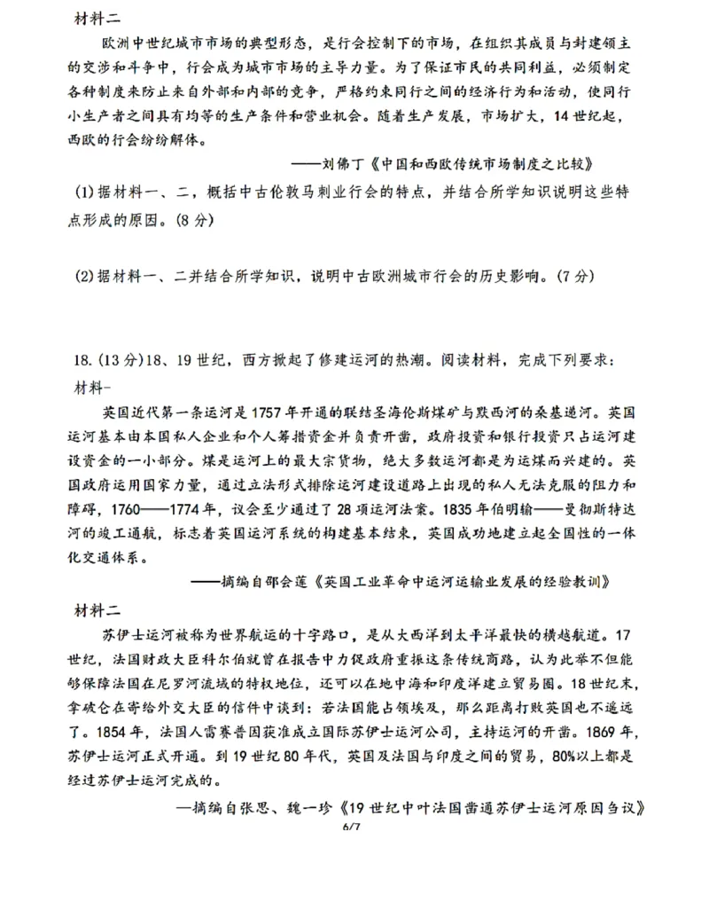 江苏省苏州中学、海门中学、姜堰中学、淮阴中学等四校2024-2025学年高三下学期2月联考历史试卷_2024-2025高三（6-6月题库）_2025年02月试卷
