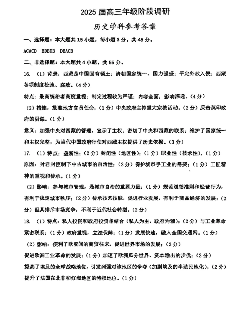 江苏省苏州中学、海门中学、姜堰中学、淮阴中学等四校2024-2025学年高三下学期2月联考历史试卷_2024-2025高三（6-6月题库）_2025年02月试卷
