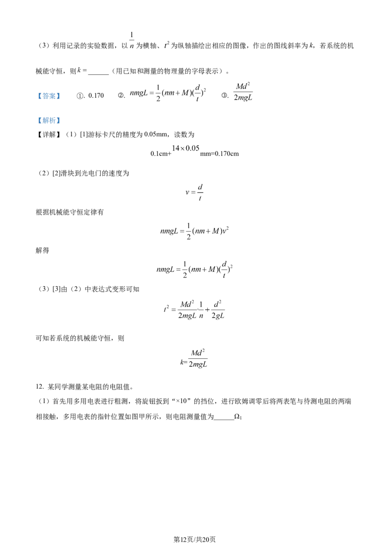 精品解析：2024届吉林省通化市梅河口市第五中学高三下学期一模物理试题（解析版）(1)_2024年4月_01按日期_6号_2024届吉林省通化市梅河口市第五中学高三下学期一模试题