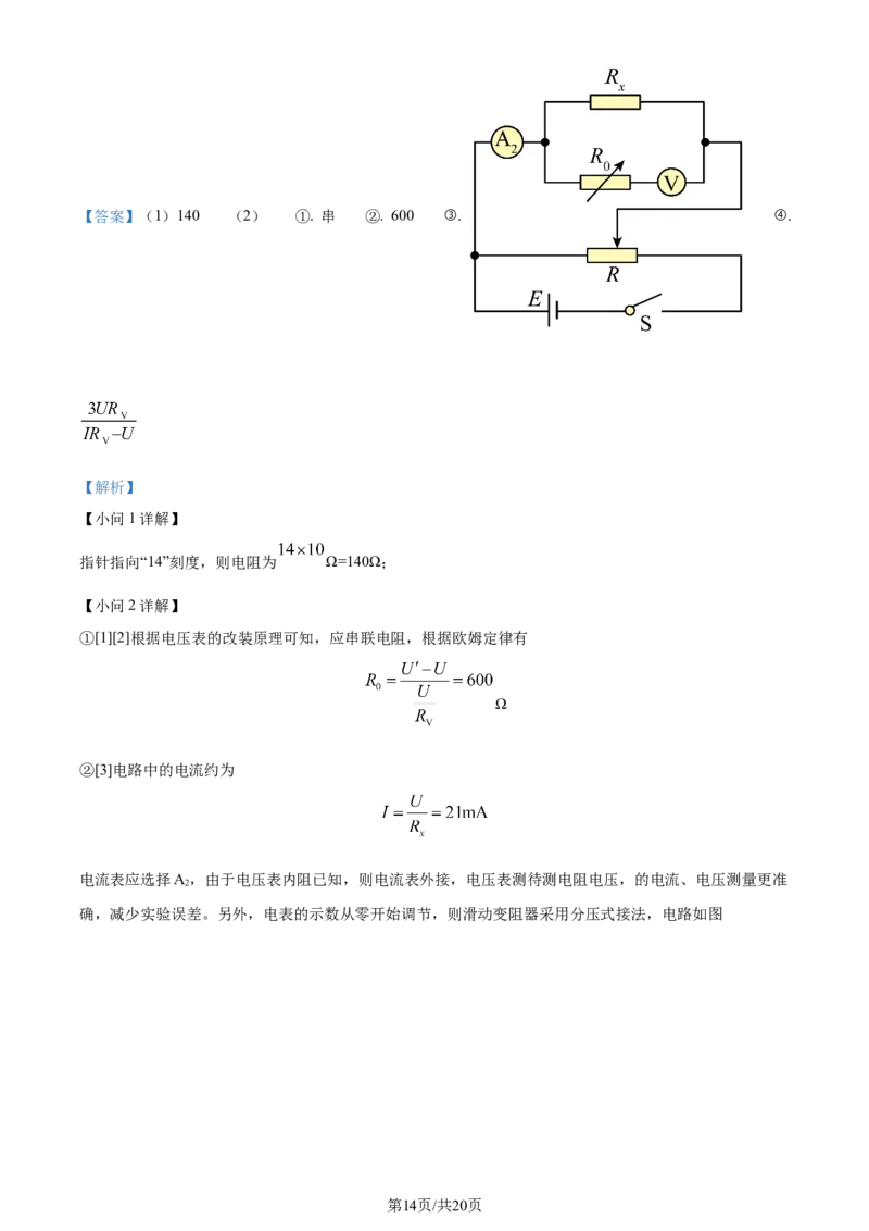 精品解析：2024届吉林省通化市梅河口市第五中学高三下学期一模物理试题（解析版）(1)_2024年4月_01按日期_6号_2024届吉林省通化市梅河口市第五中学高三下学期一模试题