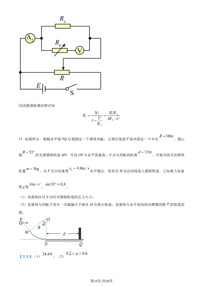 精品解析：2024届吉林省通化市梅河口市第五中学高三下学期一模物理试题（解析版）(1)_2024年4月_01按日期_6号_2024届吉林省通化市梅河口市第五中学高三下学期一模试题