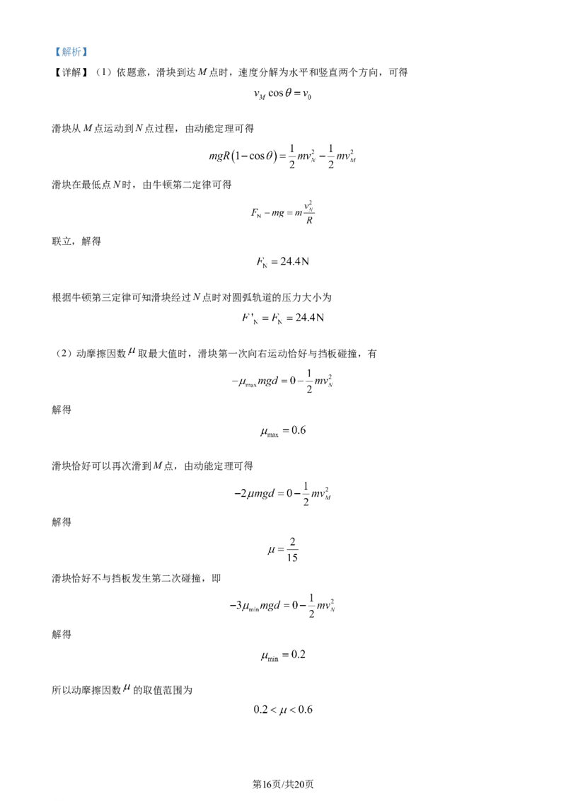 精品解析：2024届吉林省通化市梅河口市第五中学高三下学期一模物理试题（解析版）(1)_2024年4月_01按日期_6号_2024届吉林省通化市梅河口市第五中学高三下学期一模试题