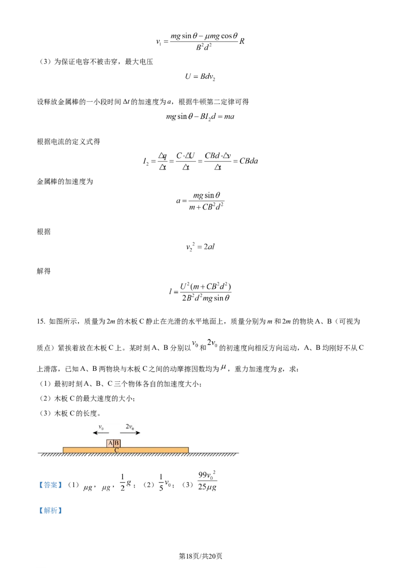 精品解析：2024届吉林省通化市梅河口市第五中学高三下学期一模物理试题（解析版）(1)_2024年4月_01按日期_6号_2024届吉林省通化市梅河口市第五中学高三下学期一模试题