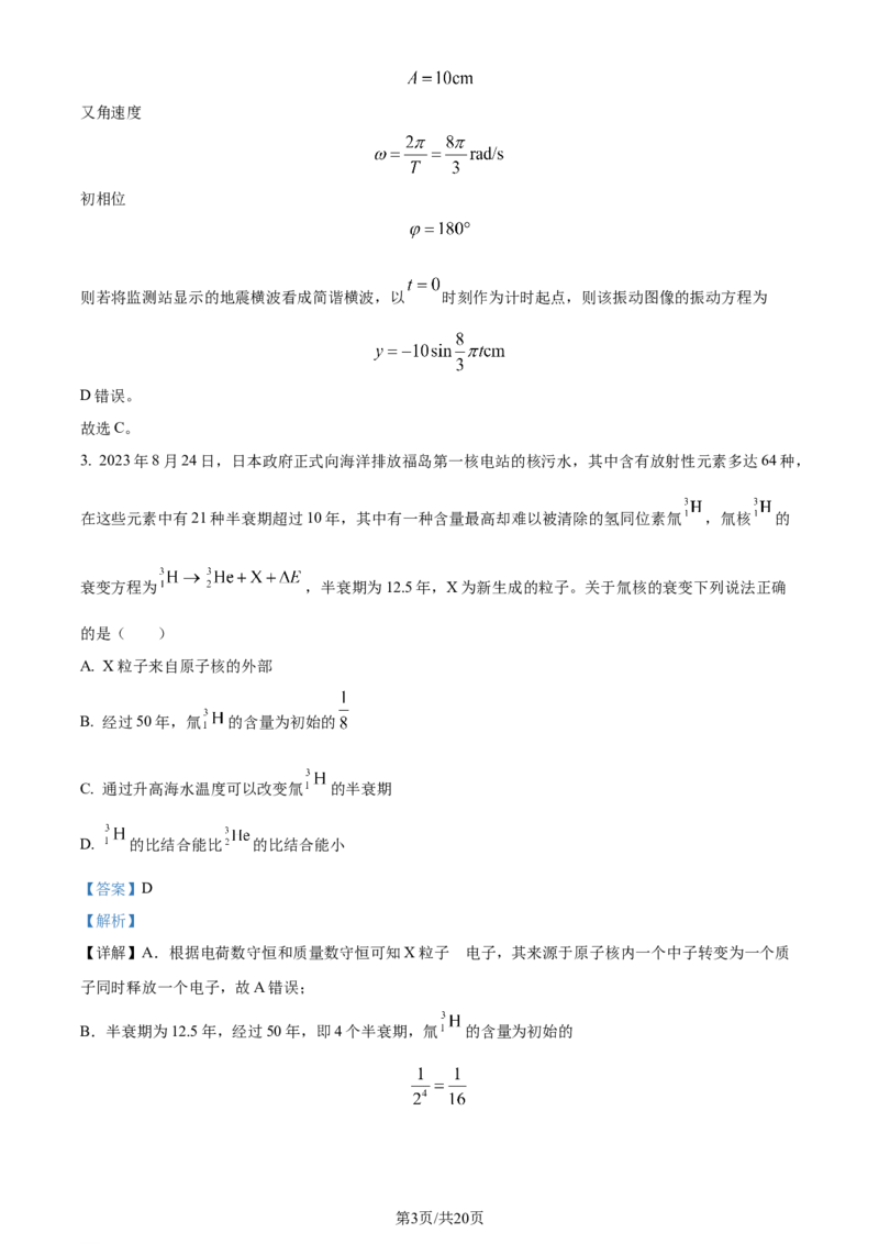 精品解析：2024届吉林省通化市梅河口市第五中学高三下学期一模物理试题（解析版）(1)_2024年4月_01按日期_6号_2024届吉林省通化市梅河口市第五中学高三下学期一模试题