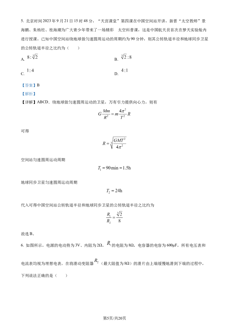 精品解析：2024届吉林省通化市梅河口市第五中学高三下学期一模物理试题（解析版）(1)_2024年4月_01按日期_6号_2024届吉林省通化市梅河口市第五中学高三下学期一模试题