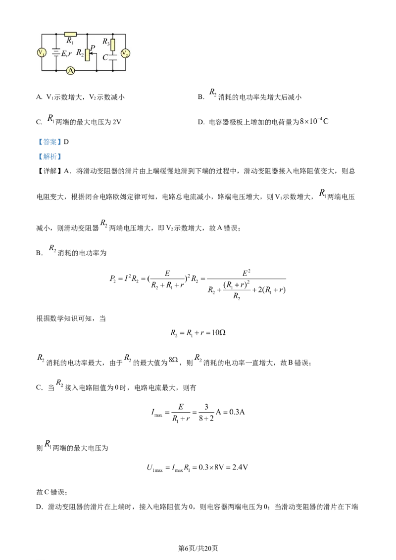 精品解析：2024届吉林省通化市梅河口市第五中学高三下学期一模物理试题（解析版）(1)_2024年4月_01按日期_6号_2024届吉林省通化市梅河口市第五中学高三下学期一模试题