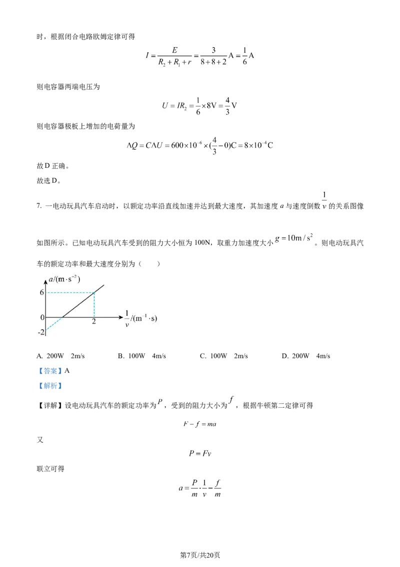 精品解析：2024届吉林省通化市梅河口市第五中学高三下学期一模物理试题（解析版）(1)_2024年4月_01按日期_6号_2024届吉林省通化市梅河口市第五中学高三下学期一模试题