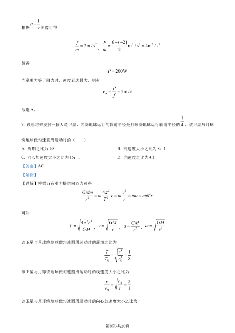精品解析：2024届吉林省通化市梅河口市第五中学高三下学期一模物理试题（解析版）(1)_2024年4月_01按日期_6号_2024届吉林省通化市梅河口市第五中学高三下学期一模试题