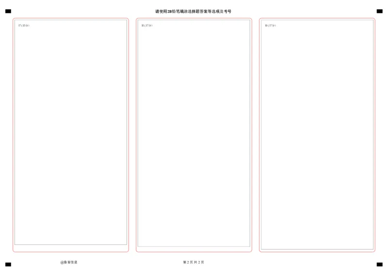答题卡1_2024年4月_其他_240207九省联考模式模考卷21套_江苏省南京市金陵中学2024届高三寒假检测数学试题