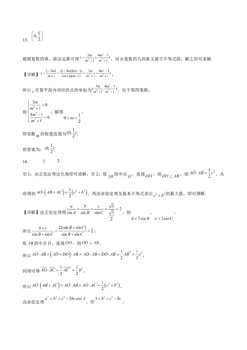 山西省晋城市部分学校2024-2025学年高二下学期4月期中提升考数学Word版含解析_2024-2025高二（7-7月题库）_2025年6月试卷_0613山西省晋城市部分学校2024-2025学年高二下学期4月期中提升考